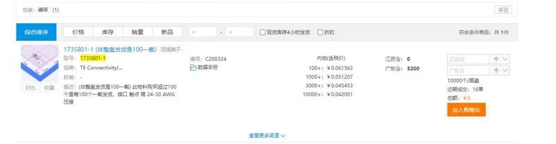 TE-Connectivity-2.0压接端-1735801-1（个） - 玖梧精选