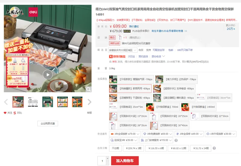 得力双泵抽气真空封口机家用商用14891 - 得力