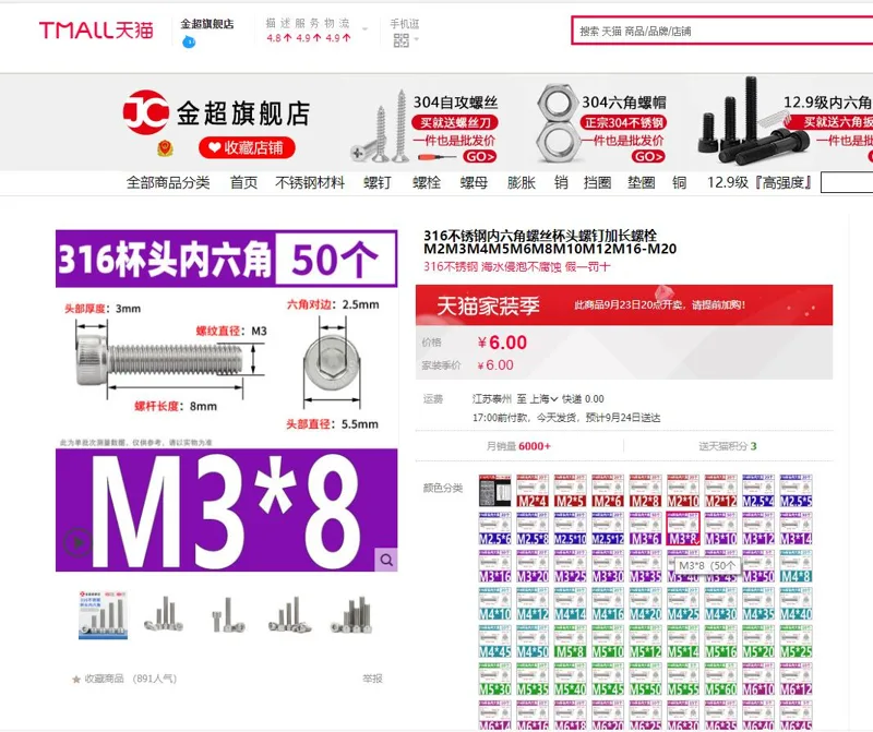金超316不锈钢内六角螺丝杯头M3*8（包）50个 - 玖梧精选