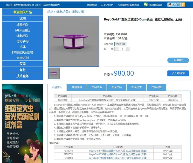碧云天BeyoGold™细胞过滤器40μm孔径独立纸塑包装无菌FSTR040（箱）100个 - Beyotime/碧云天
