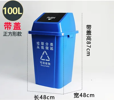 蓝色摇盖垃圾桶100L（个）字样：可回收物 - 玖梧精选