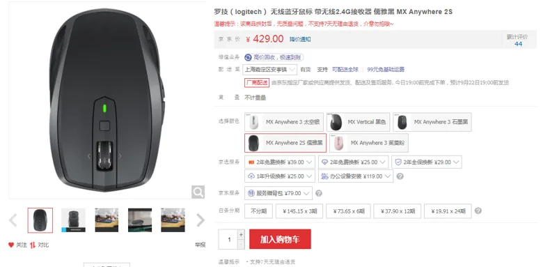 罗技100024410542无线蓝牙鼠标儒雅黑MX-Anywhere-2S（个） - 罗技