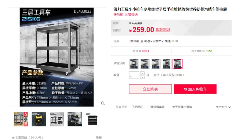 得力DL433023加强型三层工具车755*355*765mm（台） - 得力