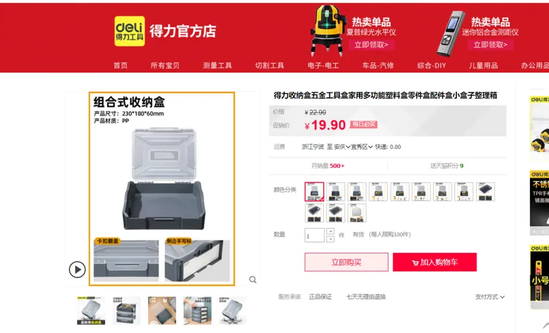 得力收纳盒超耐摔收纳盒DL1001/个 - 得力