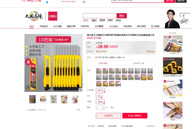得力美工刀10把+刀片基础款/套 - 得力