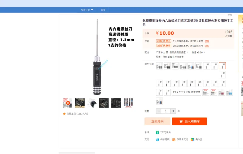 五金1.3mm-1支内六角螺丝刀高速钢材质/个 - 美国3M
