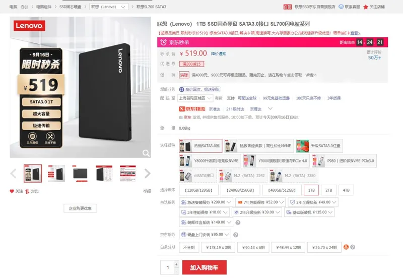 联想（Lenovo）1TB-SSD固态硬盘SATA3.0接口SL700闪电鲨系列黑（个） - 联想