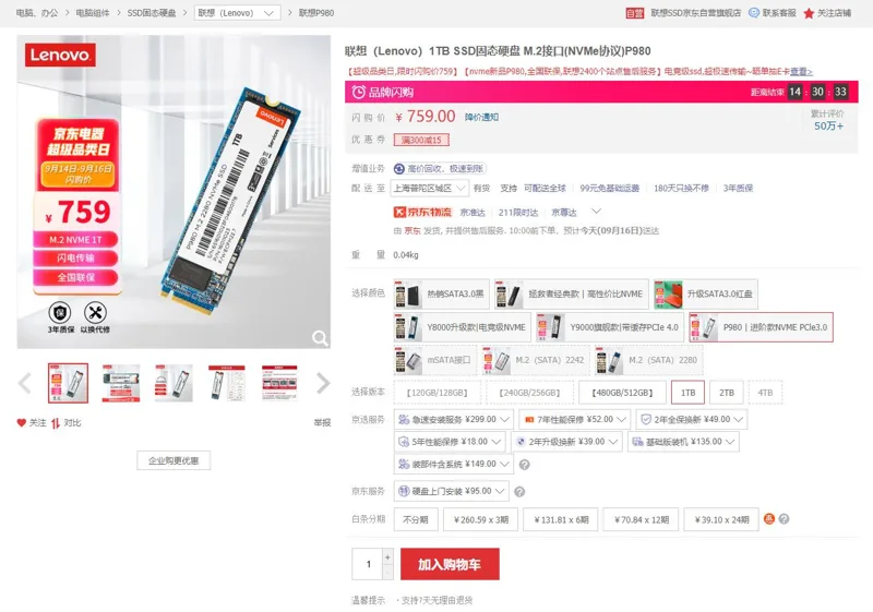 联想（Lenovo）1TB-SSD固态硬盘M.2接口(NVMe协议)P980（个） - 联想
