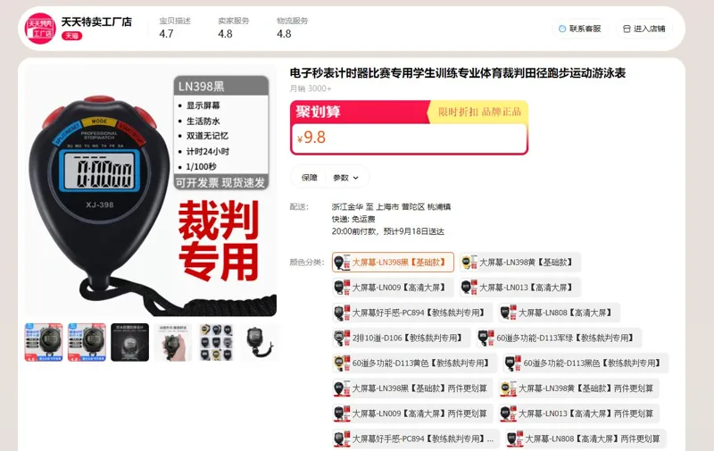JIFANPAUL/纪梵保罗电子秒表计时器大屏幕-LN398黑基础款（个） - 玖梧精选