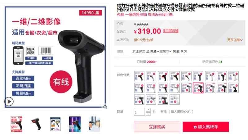 得力扫码枪加强款有线影像式14950黑(可扫二维码，适用手机支付)（个） - 得力
