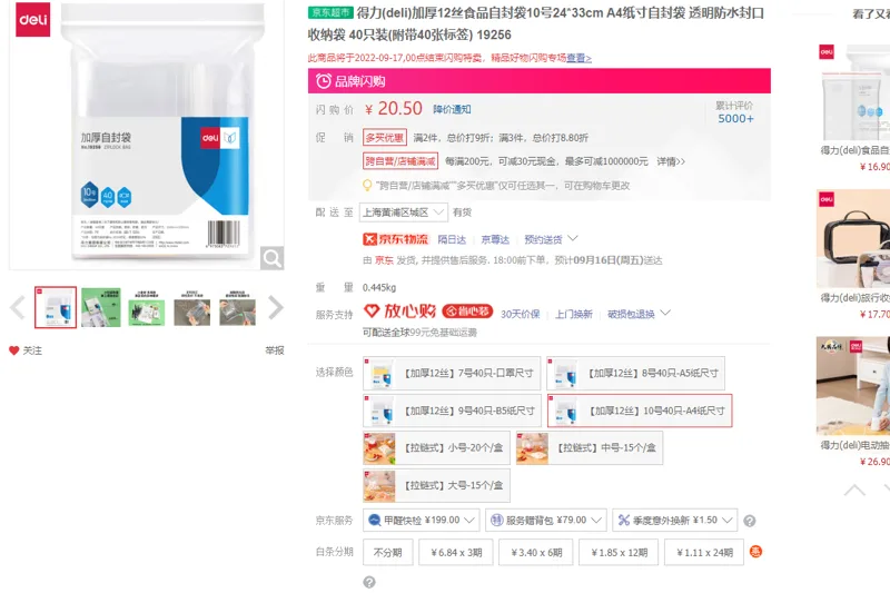 得力加厚12丝食品自封袋10号24*33cm40只装19256 - 得力