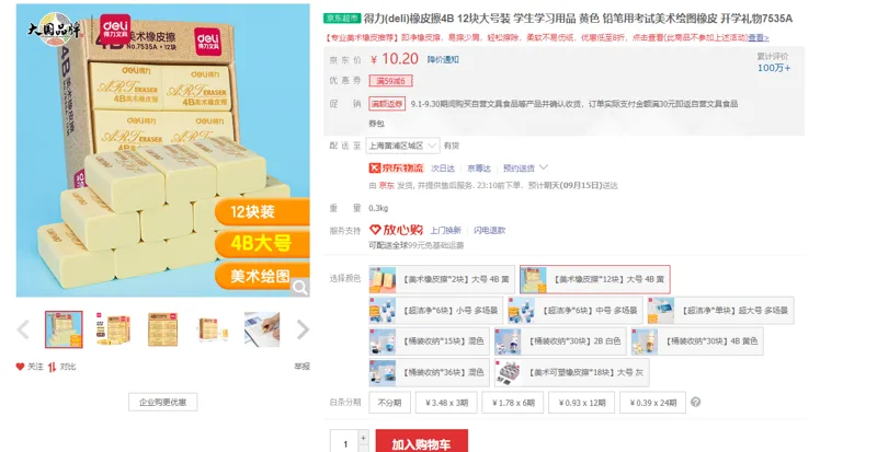 得力橡皮擦4B12块大号装7535A - 得力