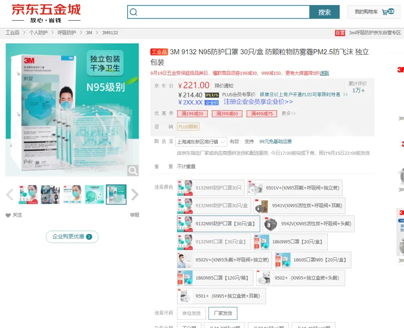 3M防颗粒物口罩9132N95防护口罩30只/盒 - 美国3M