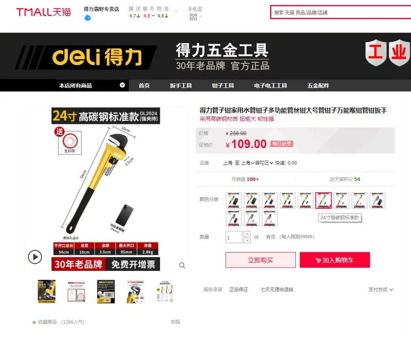 得力重型管子钳24英寸DL2524（把） - 得力