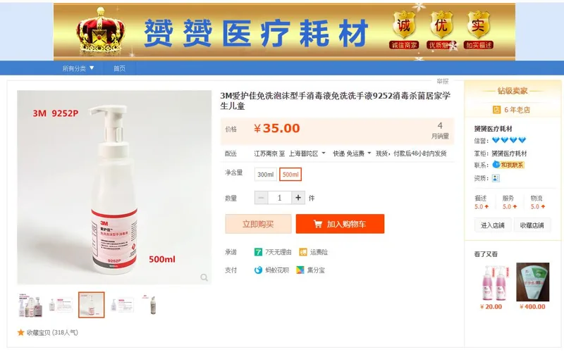 3M爱护佳9252P免洗泡沫型手消毒液500ml（瓶） - 美国3M