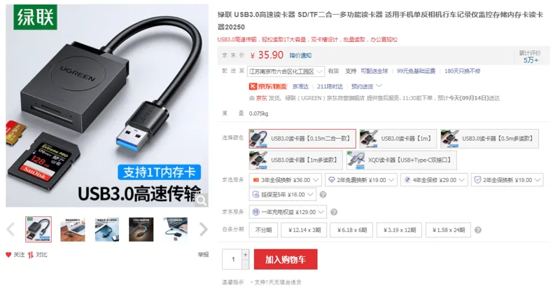 绿联20250USB3.0高速读卡器SD/TF二合一款（个） - 绿联