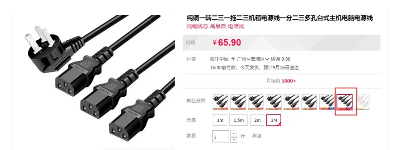 优康YK-DYX3M台式主机电脑电源线一分三大功率【1.5平方】3M（根） - 美国3M