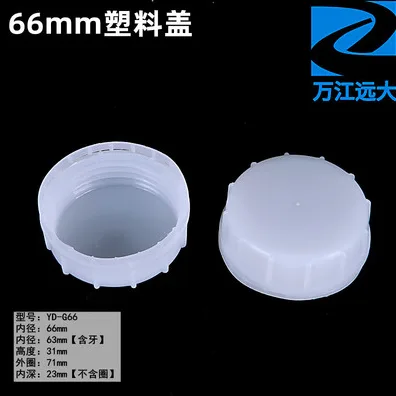 白色66塑料盖（个） - 玖梧精选