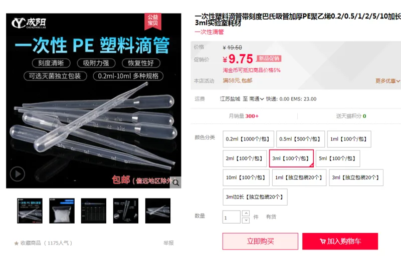 成阳CY-DG3ml一次性塑料滴管3ml(100个/包)（包） - 美国3M