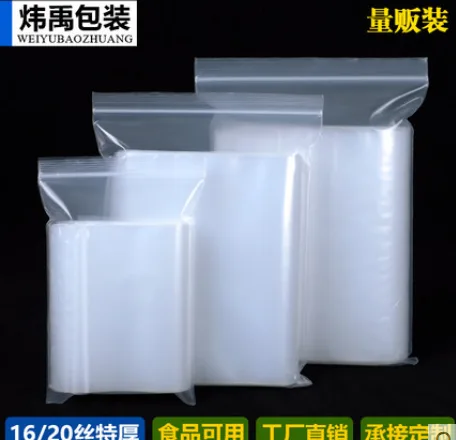 炜禹封口袋加厚16丝8*12CM4号1000个/包（包） - 玖梧精选