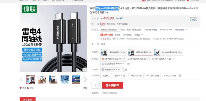 绿联-Type-C雷电4数据线2米（根） - 绿联