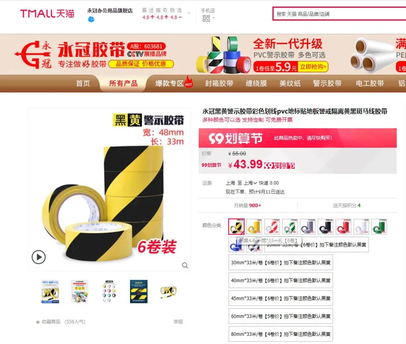 永冠黑黄警示胶带4.8cm宽*33m长6卷（组） - 美国3M