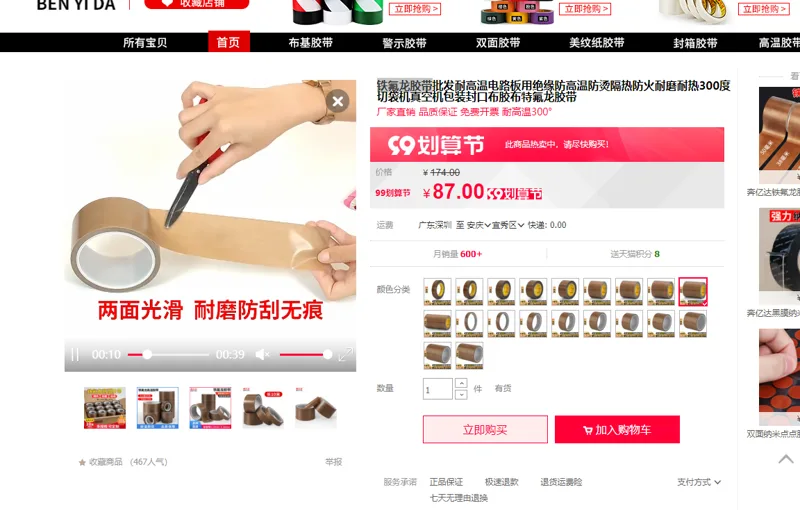 奔亿达铁氟龙胶带80mm*10m*0.13mm厚2卷/组 - 美国3M