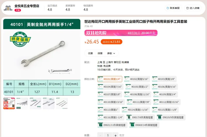 世达梅花开口两用扳手40101英制1/4''（把） - Sata/世达