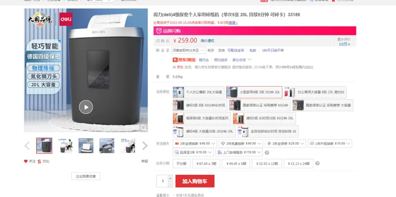 得力(deli)4级保密个人家用碎纸机33186 - 得力