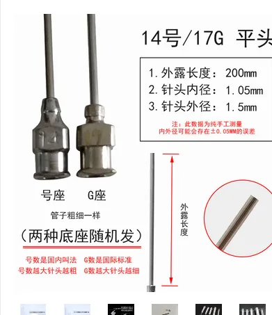 精密点胶不锈钢针头14号17G管子长度200mm平口外径1.50mm（个） - 玖梧精选