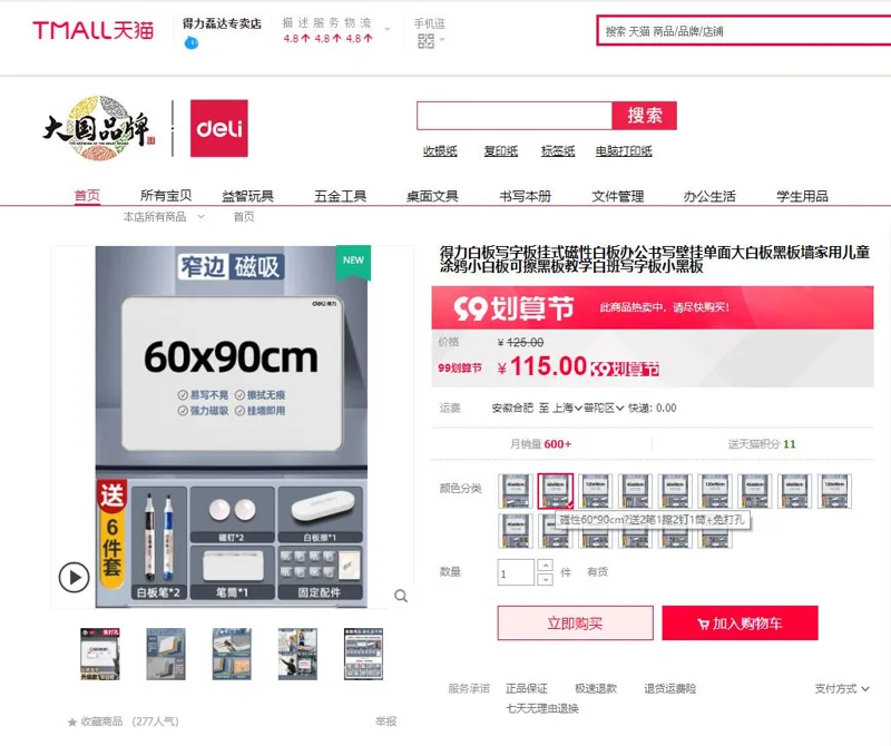 得力50026悬挂式白板90*60cm窄边框（块） - 得力
