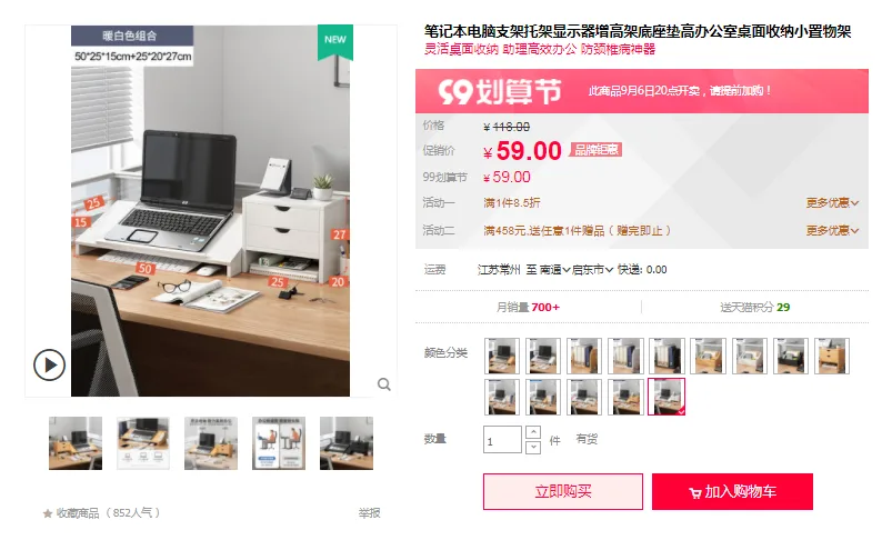耐家O176显示器增高架【增高架+小柜子】-暖白（个） - 玖梧精选