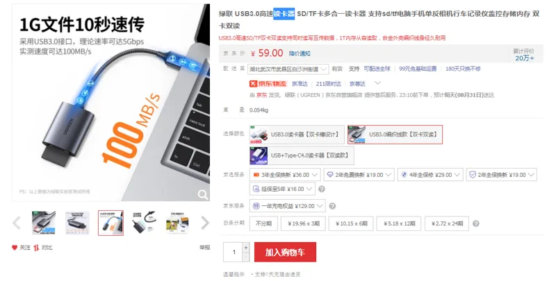 绿联80887读卡器USB3.0编织线款【双卡双读】（个） - 绿联