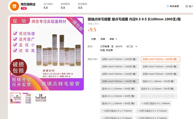 苏睿玻璃点样毛细管样0.3mm（桶） - 美国3M