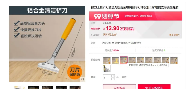 Deli/得力DL359260铲刀清洁刀（260mm铝合金）（把） - 得力