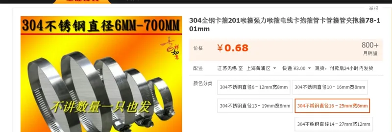 国产13-23mm-304不锈钢喉箍抱箍（个） - 美国3M