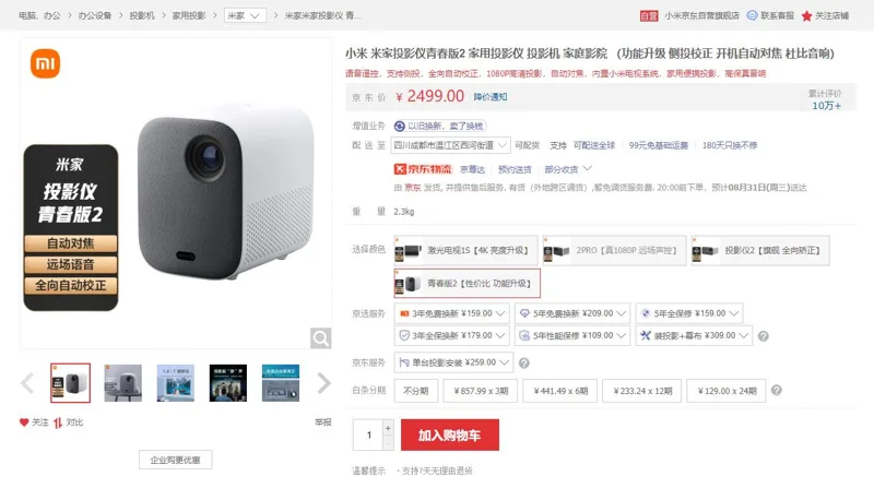 小米米家投影仪青春版2（台） - 小米