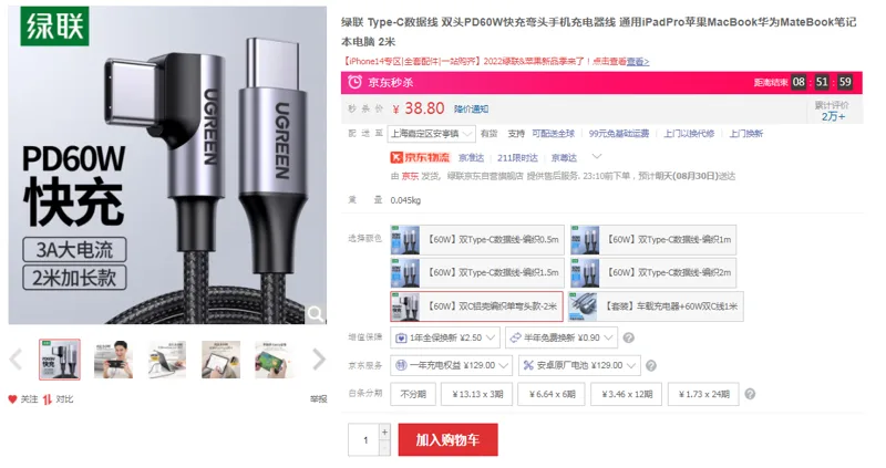 绿联50125-60W双C铝壳编织单弯头款2米（根） - 绿联