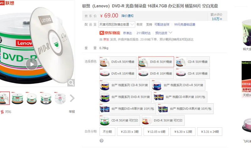 联想（Lenovo）DVD-R 光盘/刻录盘16速4.7GB办公系列桶装50片 - 联想