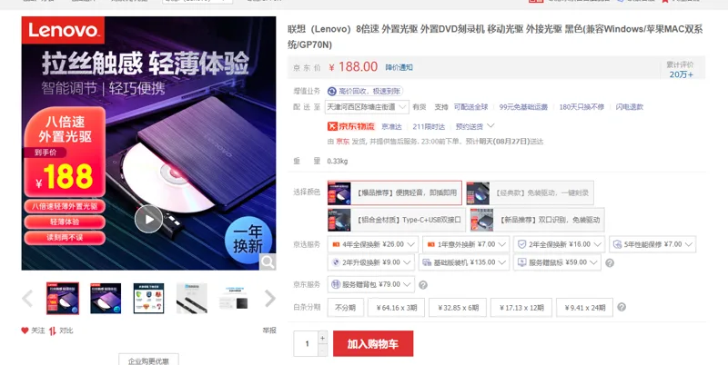 联想（Lenovo)8倍速外置光驱外置DVD刻录机 - 联想