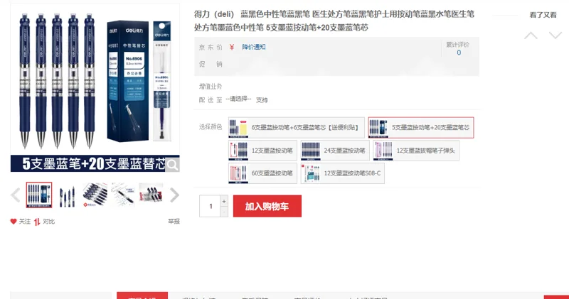 得力蓝黑色中性5支墨蓝按动笔+20支墨蓝笔芯 - 得力