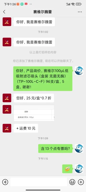 赛维尔100μL低吸附滤芯吸头（盒装无菌无酶）（TP-100L-C-F）（盒） - Servicebio/赛维尔