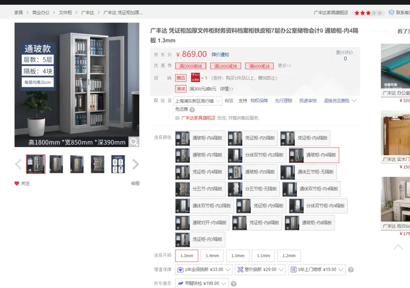 广丰达文件柜通玻柜-内4隔板1.3mm（个） - 美国3M