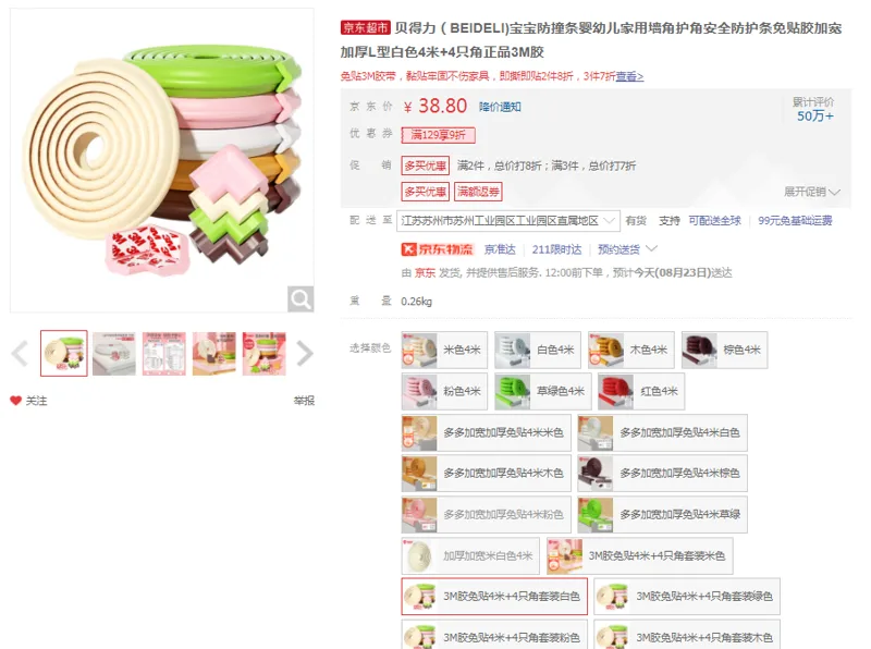 贝得力100032956034防撞条3M胶免贴4米+4只角套装白色（套） - 得力