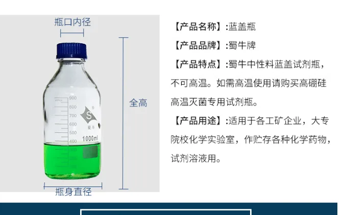 蜀牛试剂瓶蓝盖丝口瓶透明500ml（个） - 蜀牛