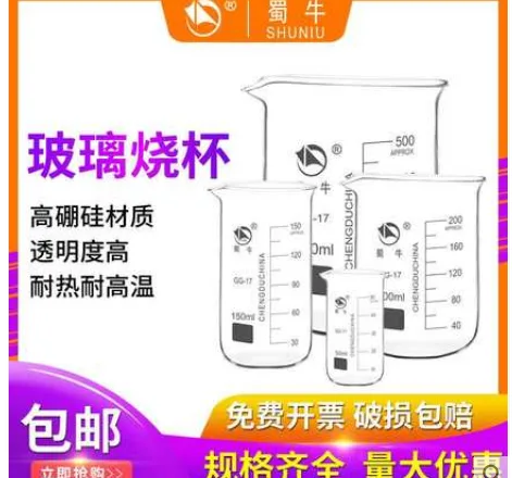 蜀牛烧杯低型1000ml（个） - 蜀牛