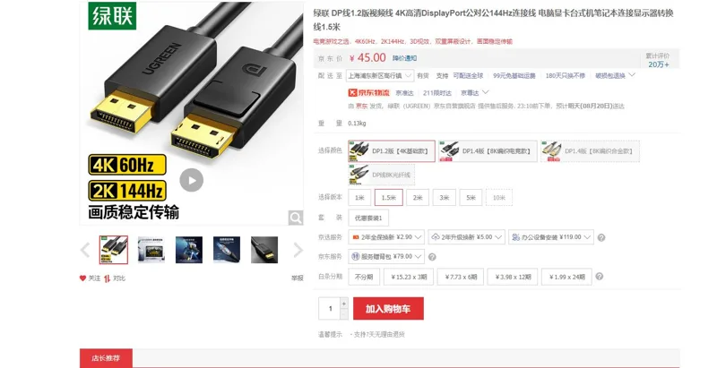 绿联DP线1.2版视频线4K高清DisplayPort公对公144Hz连接线（根） - 绿联