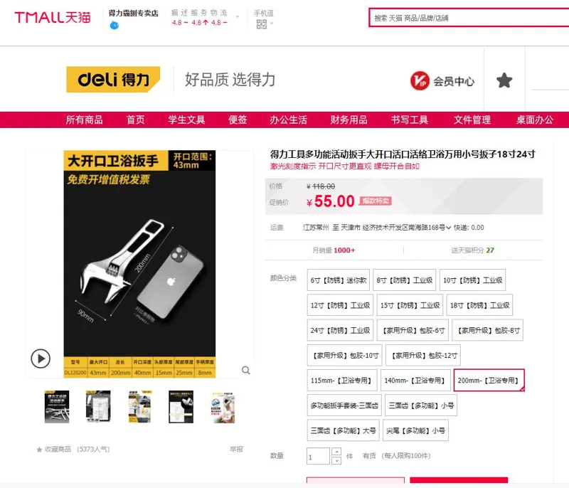 得力DL120200活动扳手200mm-【卫浴专用】（把） - 得力