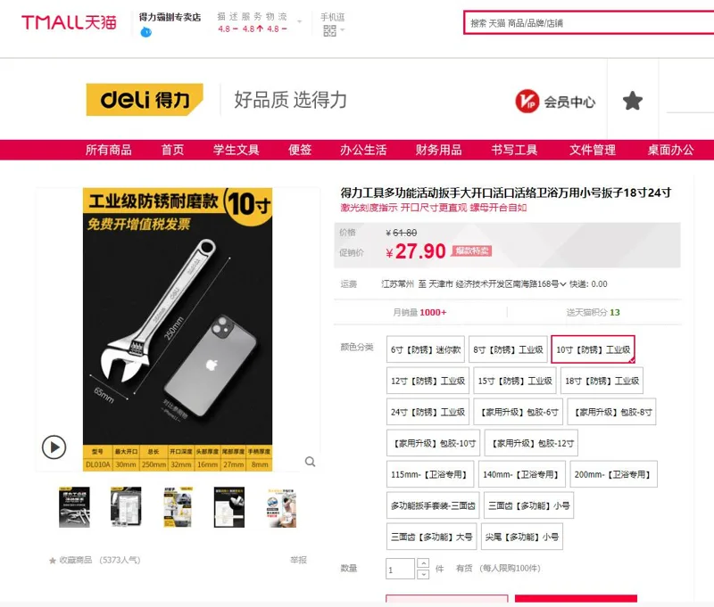 得力DL010A活动扳手10寸【防锈】工业级（把） - 得力