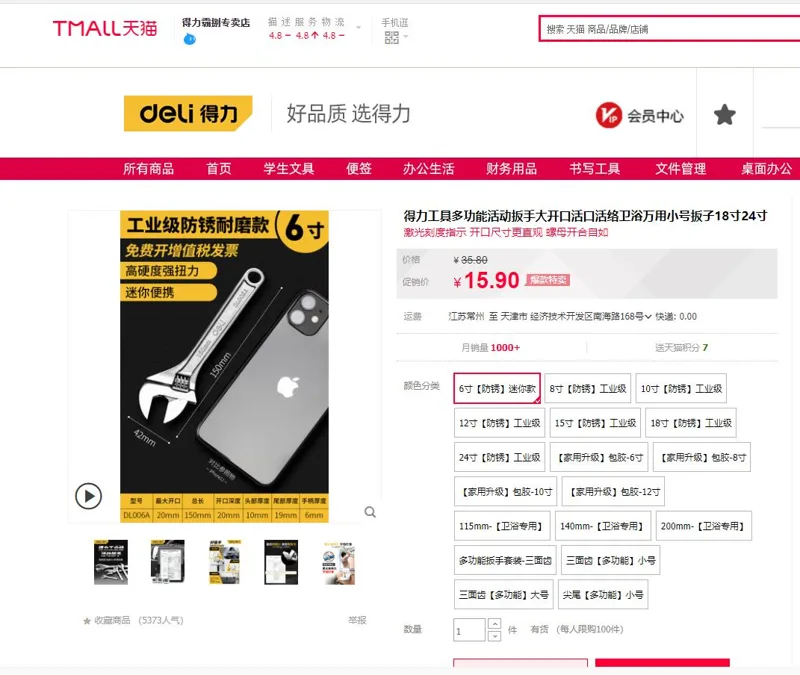 得力DL006A活动扳手6寸【防锈】迷你款（把） - 得力